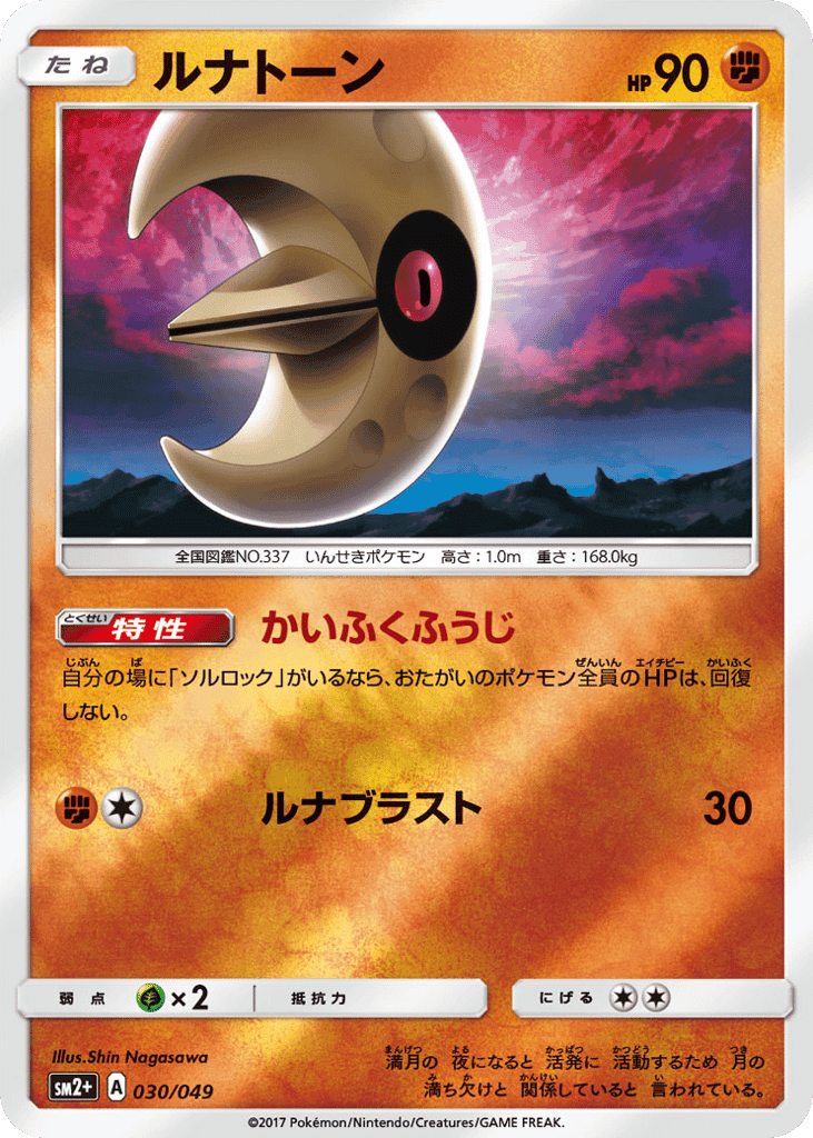 Lunatone