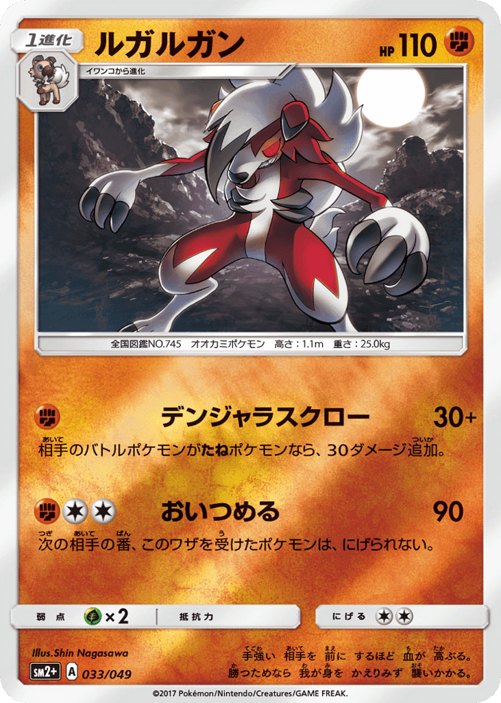 Lycanroc