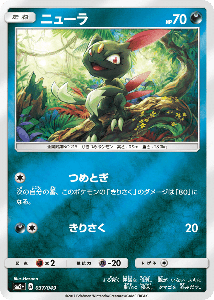 Sneasel