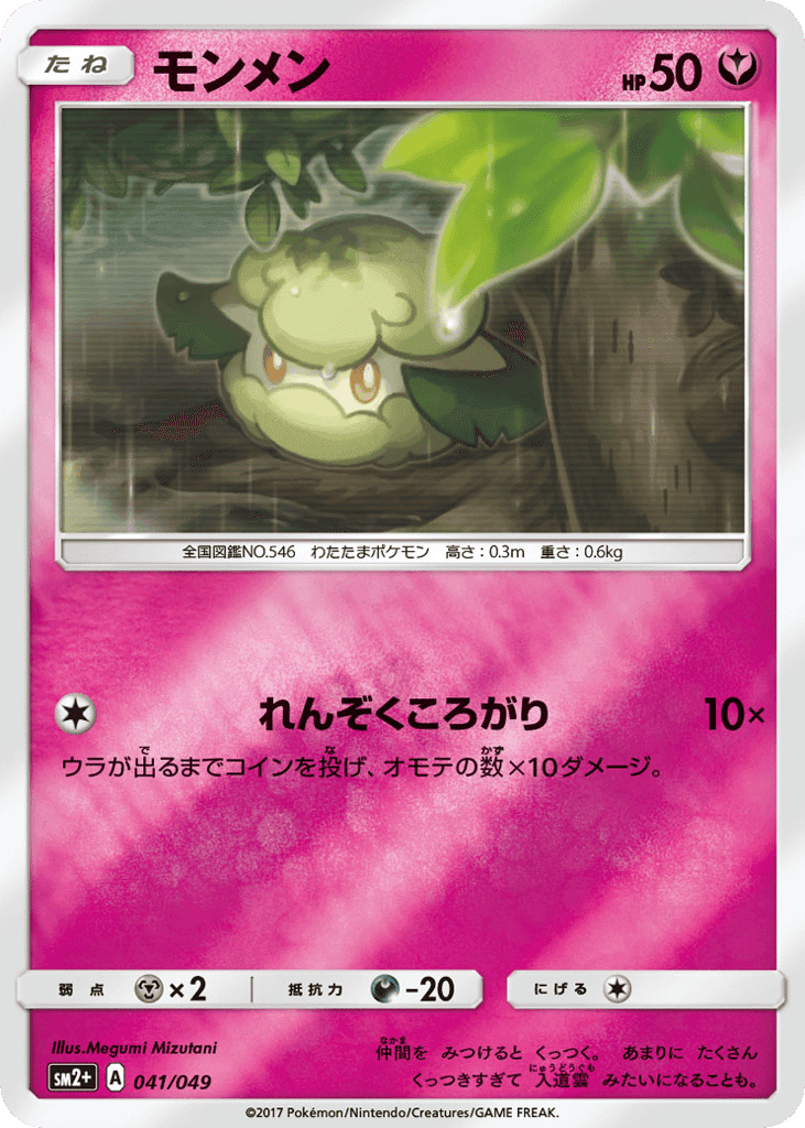 Cottonee