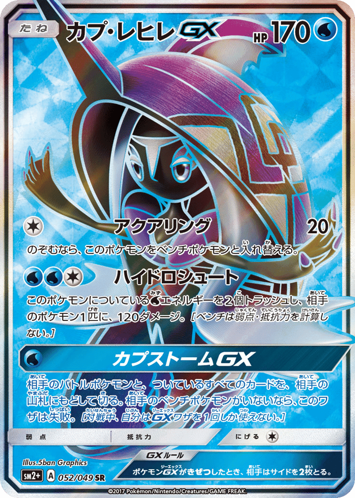 Tapu Fini-GX
