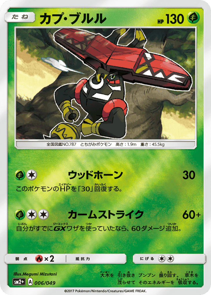 Tapu Bulu