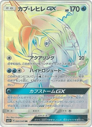 Tapu Fini-GX