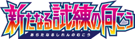 Facing a New Trial logo