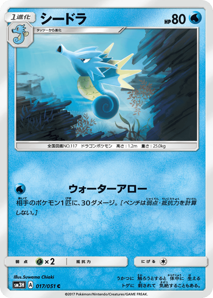Seadra