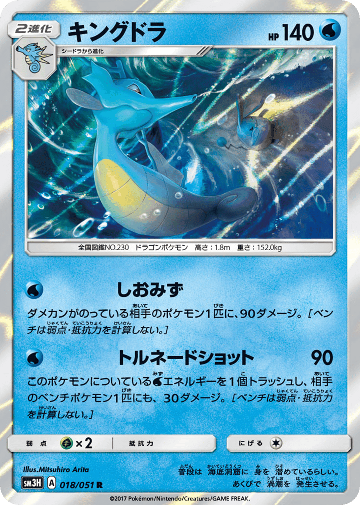 Kingdra