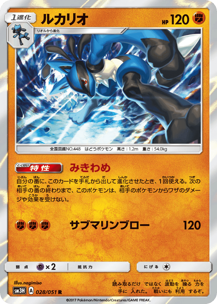 Lucario