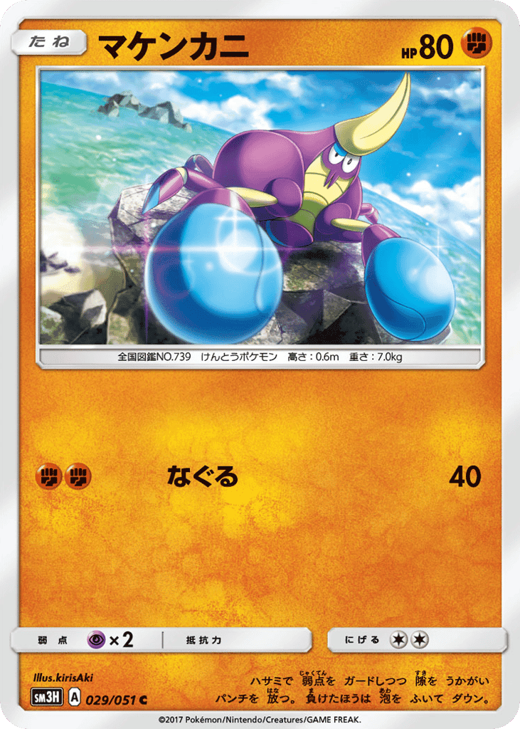 Crabrawler