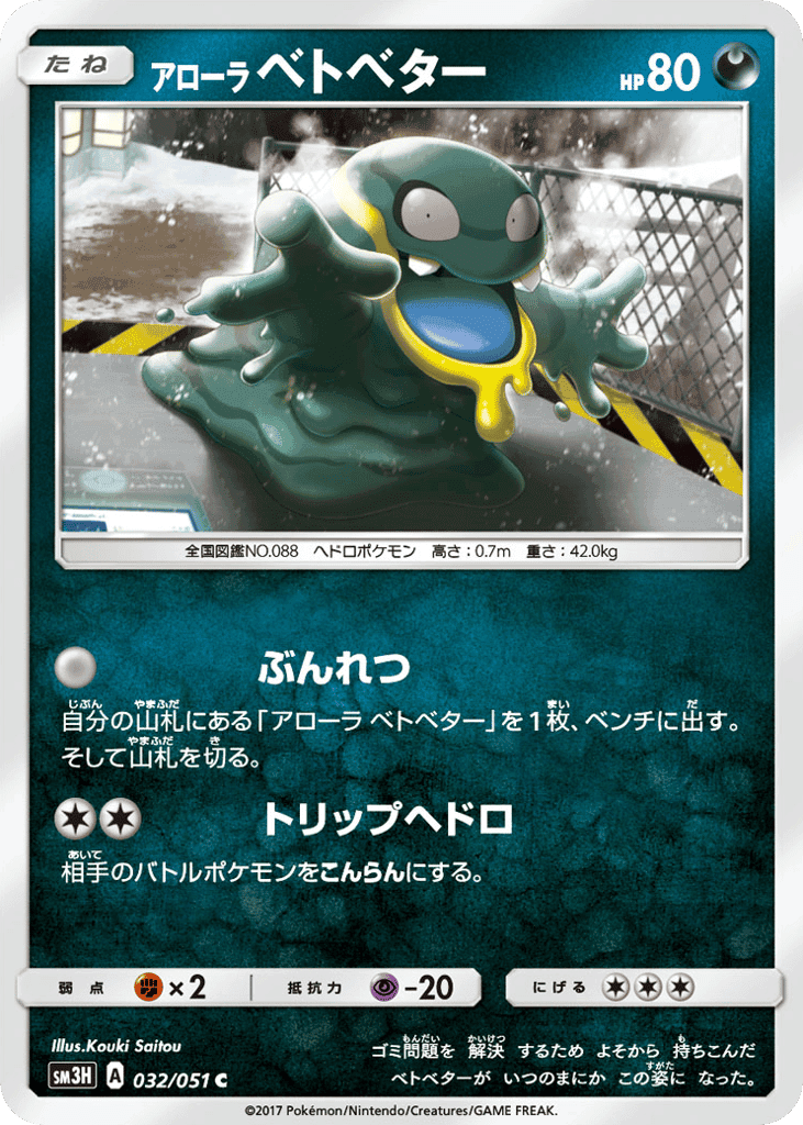 Alolan Grimer