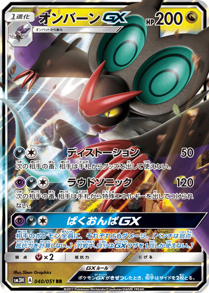 Noivern-GX