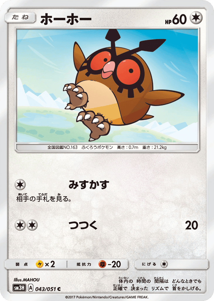 Hoothoot