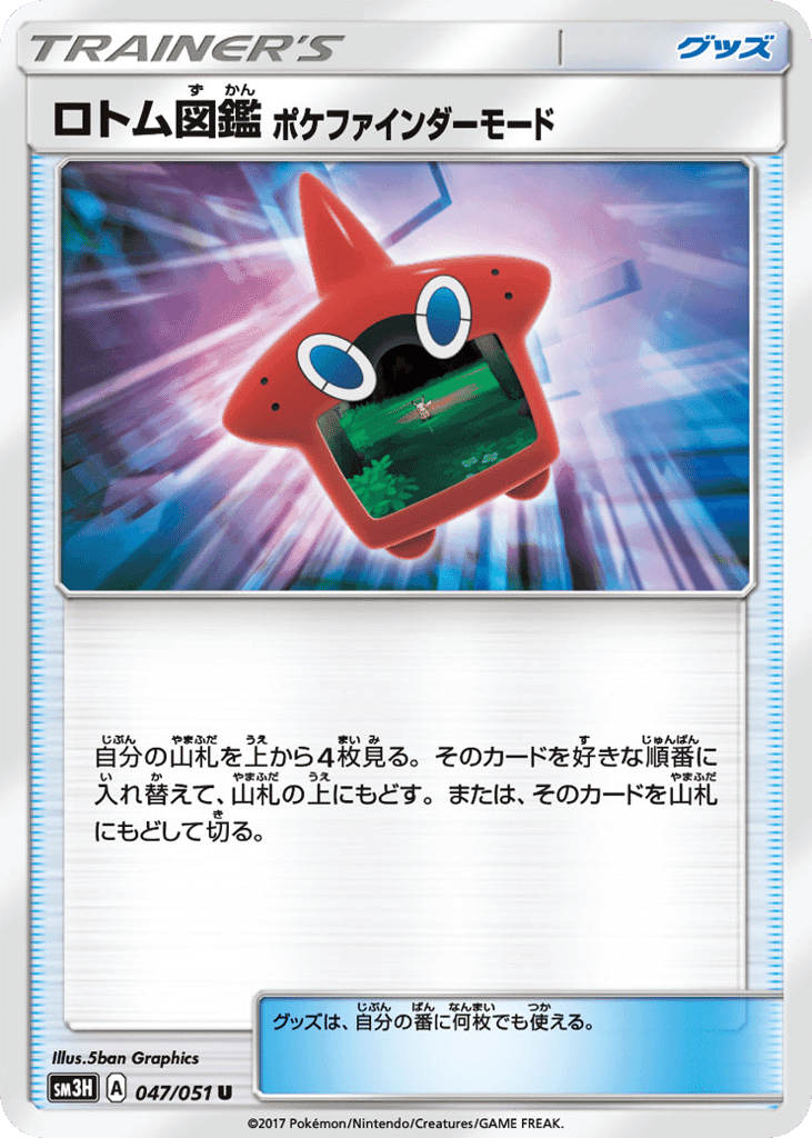 Rotom Dex Poké Finder Mode