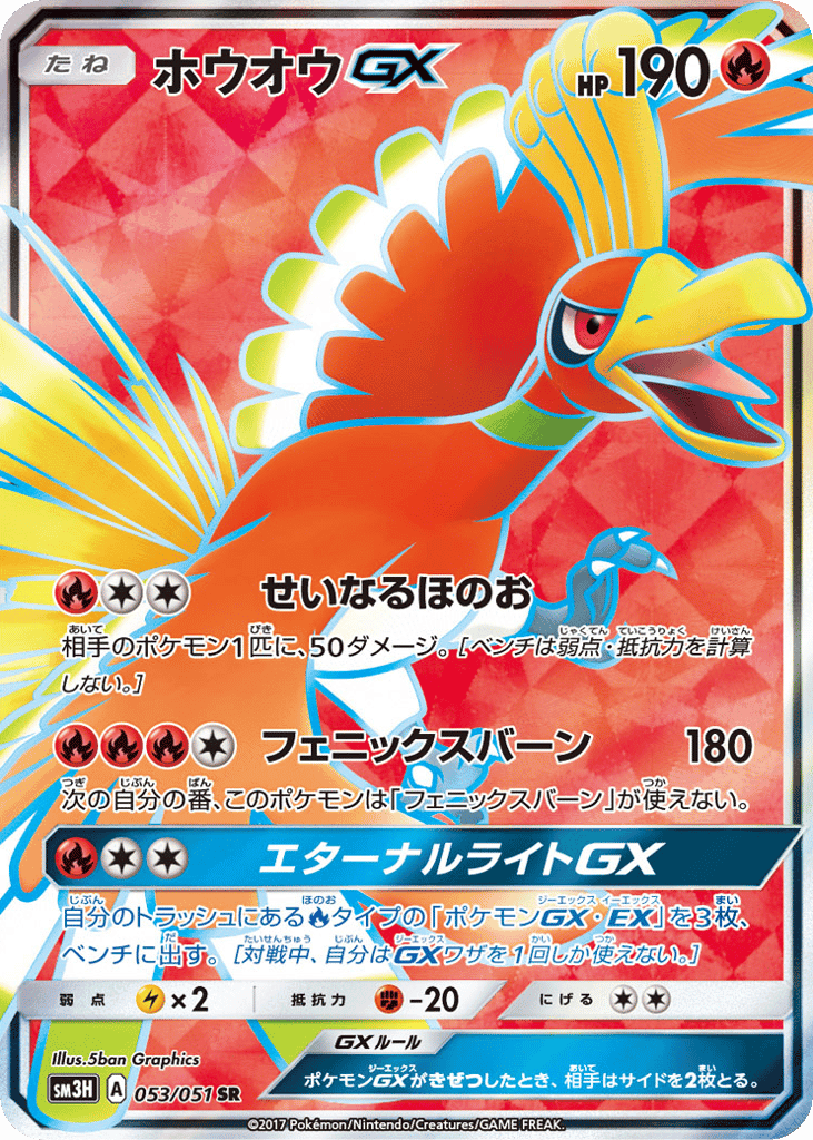 Ho-Oh-GX