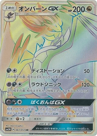 Noivern-GX