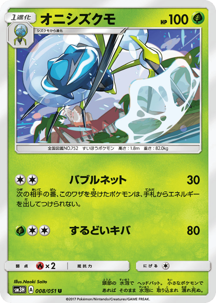 Araquanid