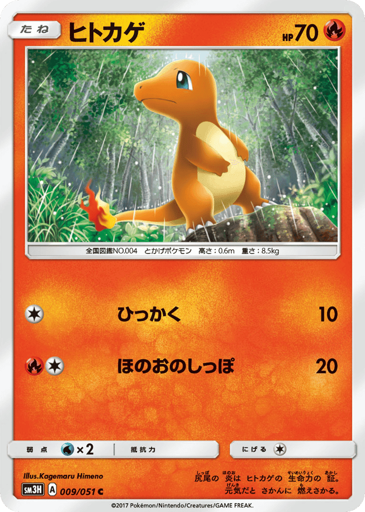 Charmander