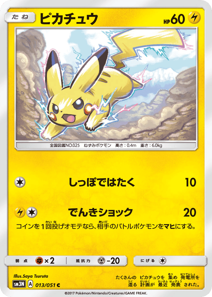 Pikachu