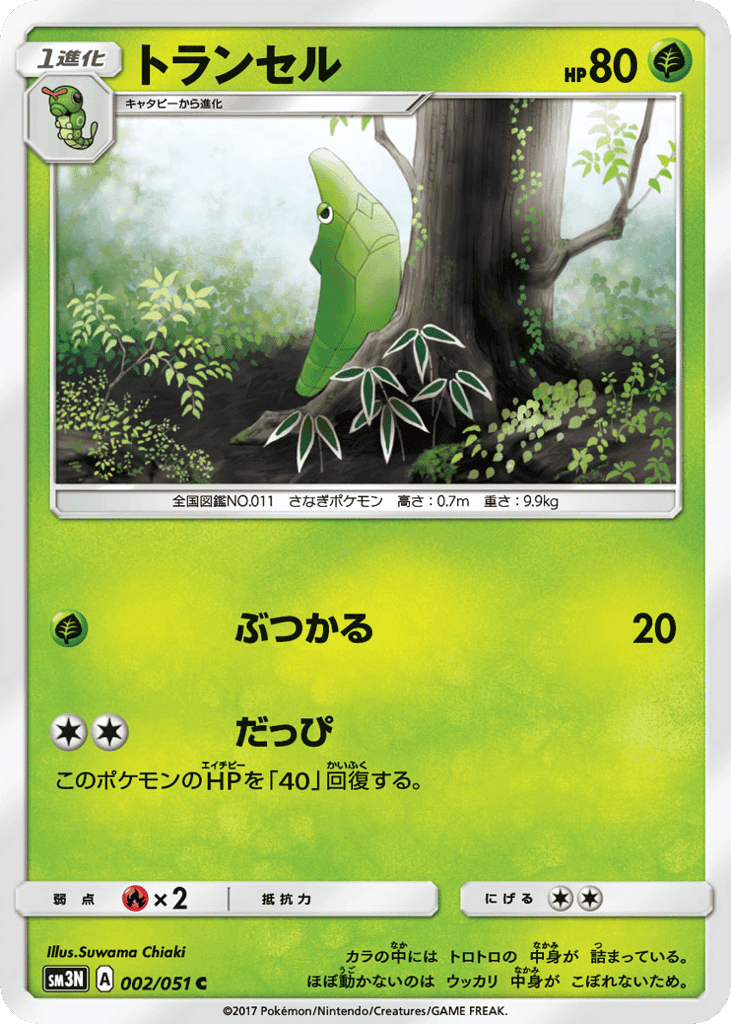 Metapod