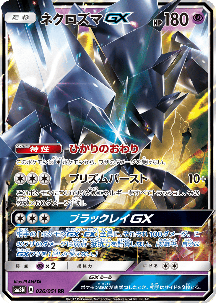 Necrozma-GX