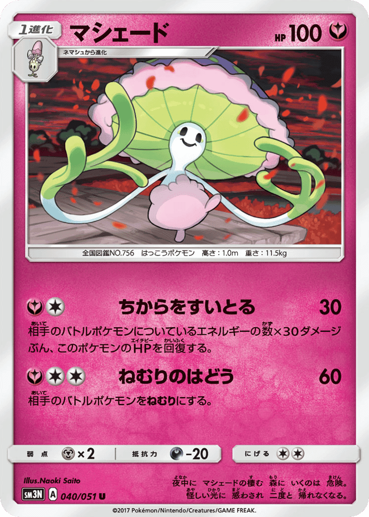 Shiinotic