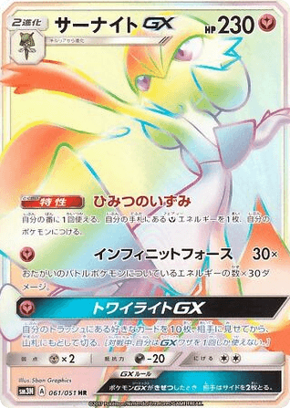 Gardevoir-GX