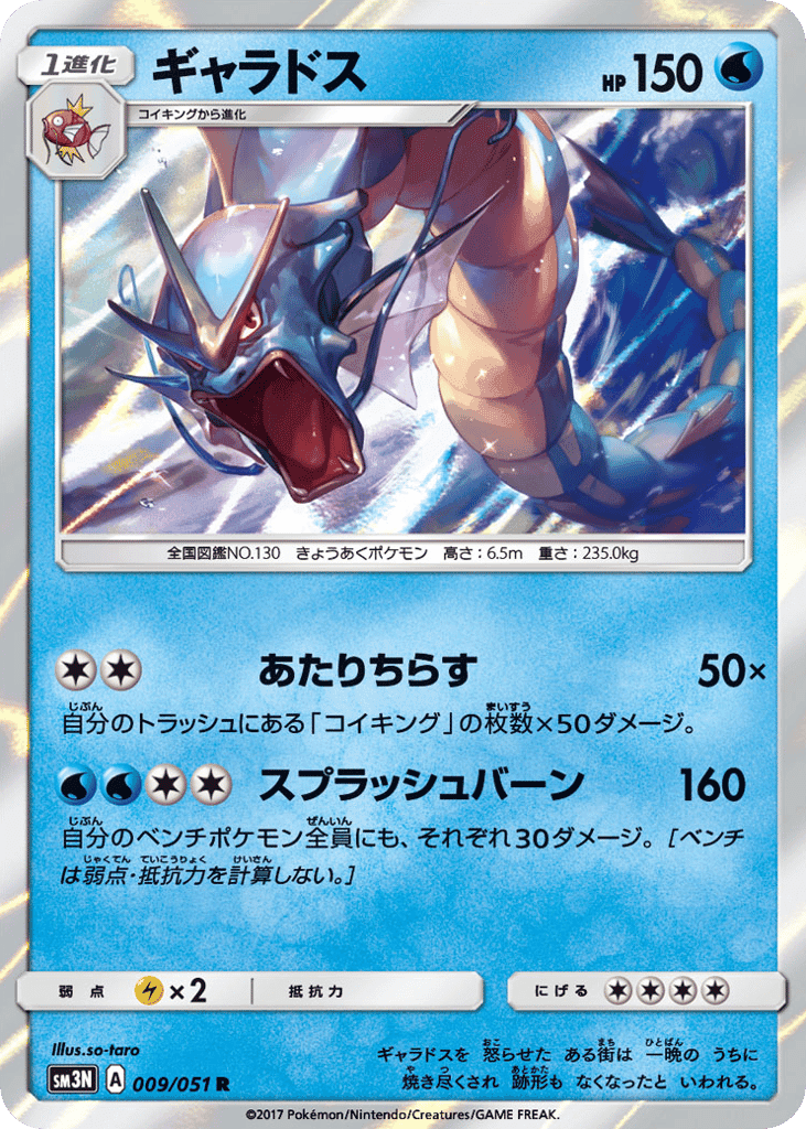 Gyarados