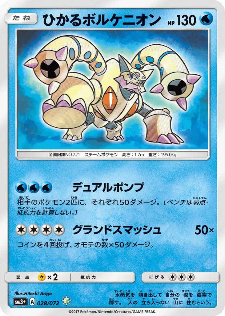 Shining Volcanion