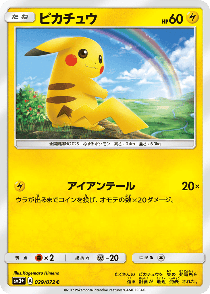 Pikachu