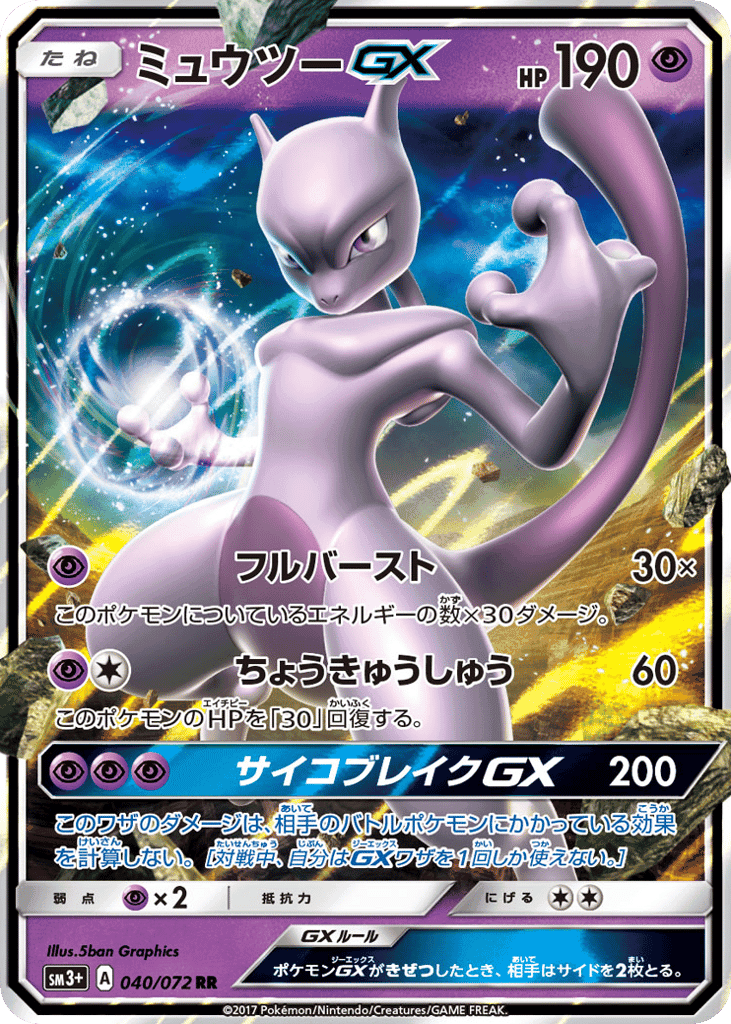 Mewtwo-GX