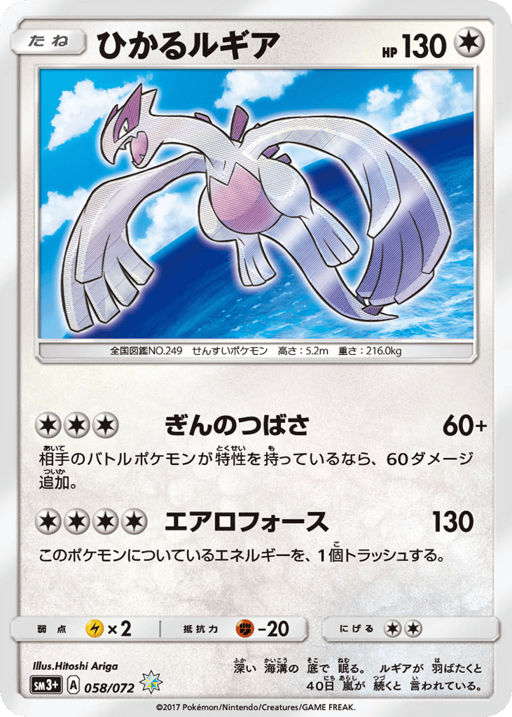 Shining Lugia