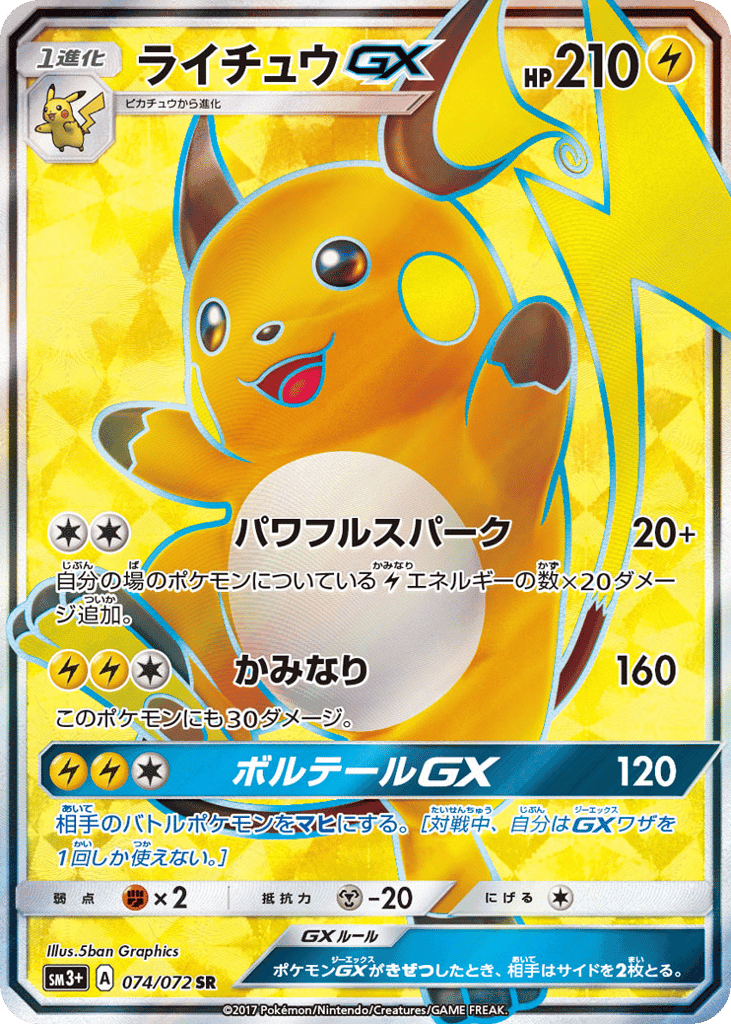 Raichu-GX