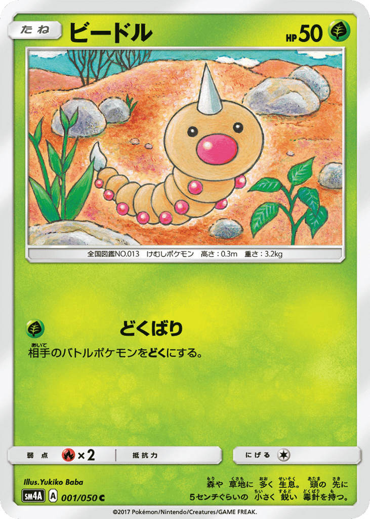 Weedle