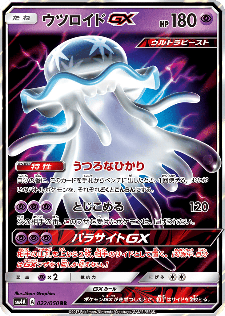 Nihilego-GX