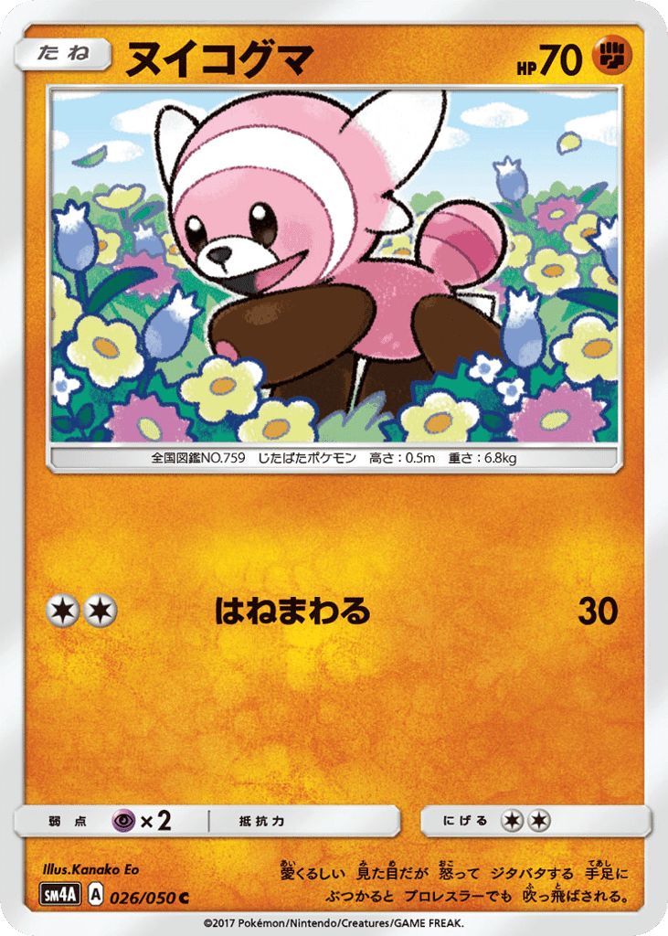 Stufful