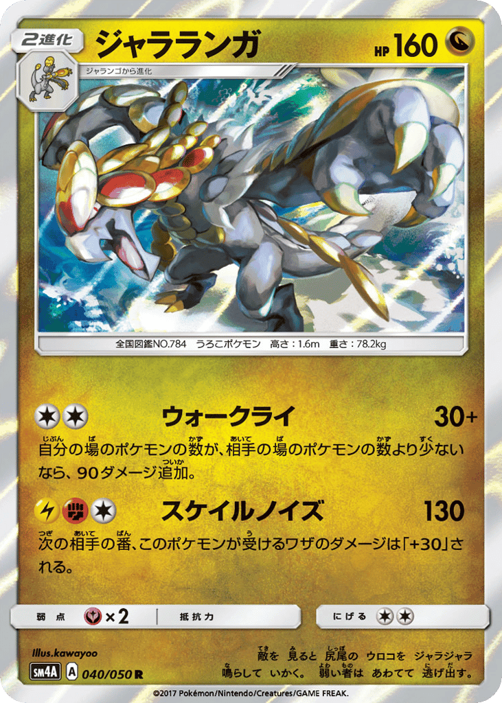 Kommo-o