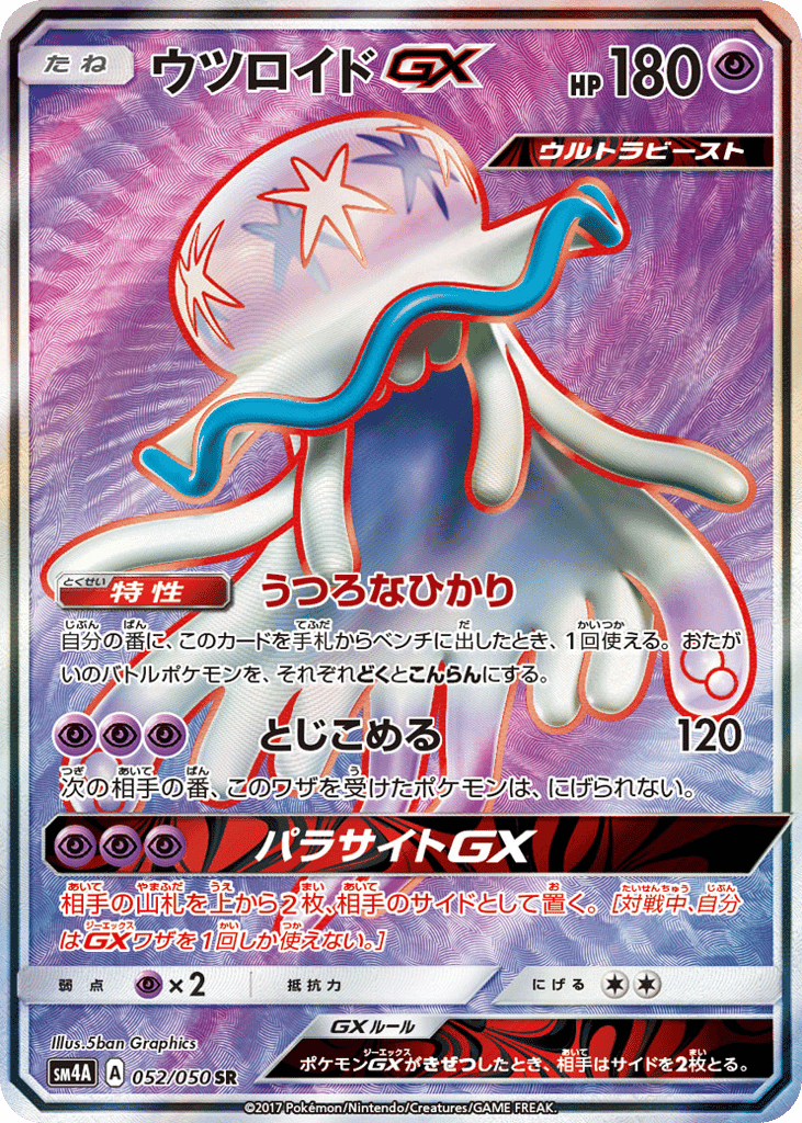 Nihilego-GX