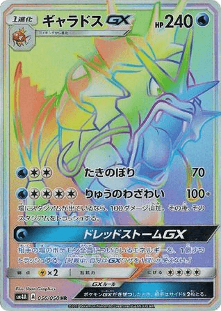 Gyarados-GX