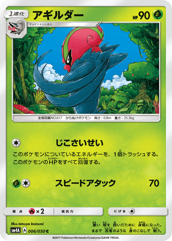 Accelgor