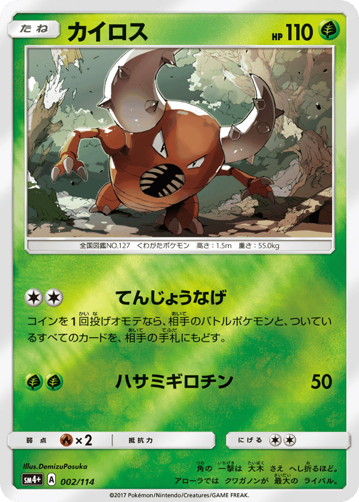 Pinsir