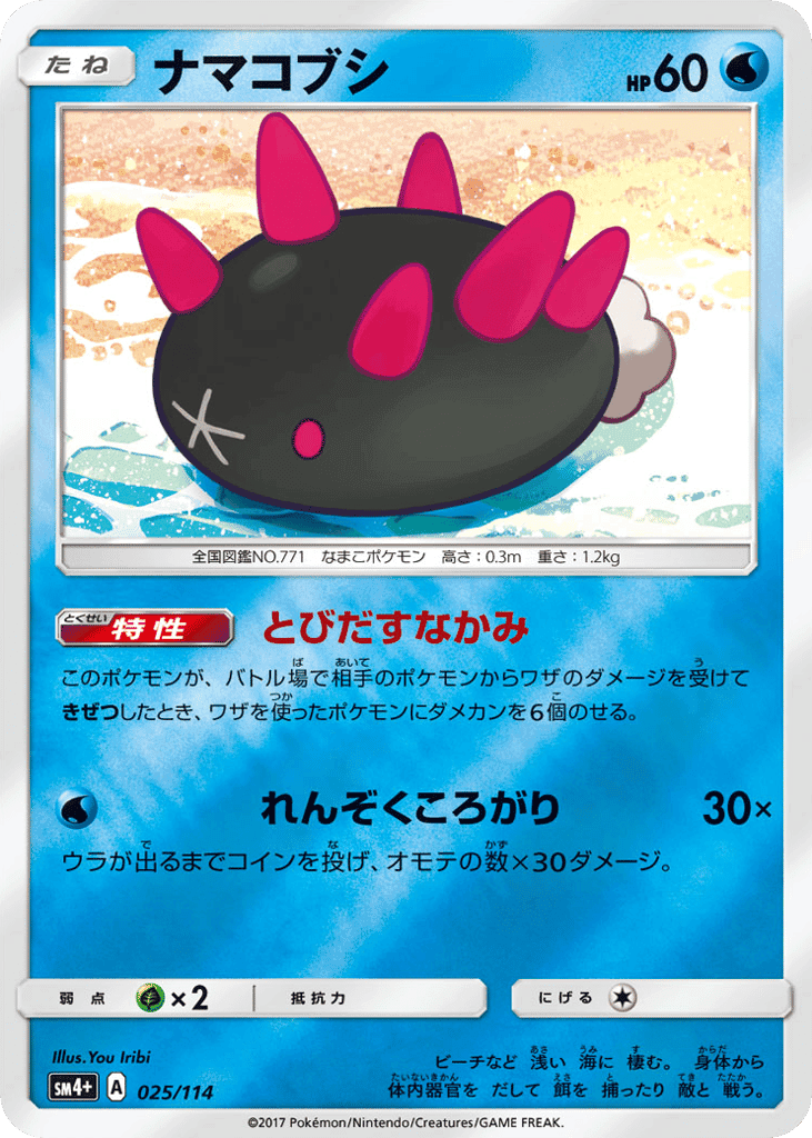 Pyukumuku