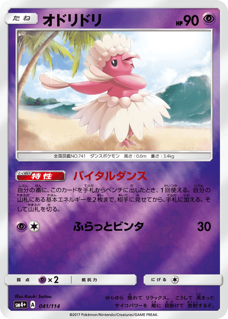 Oricorio