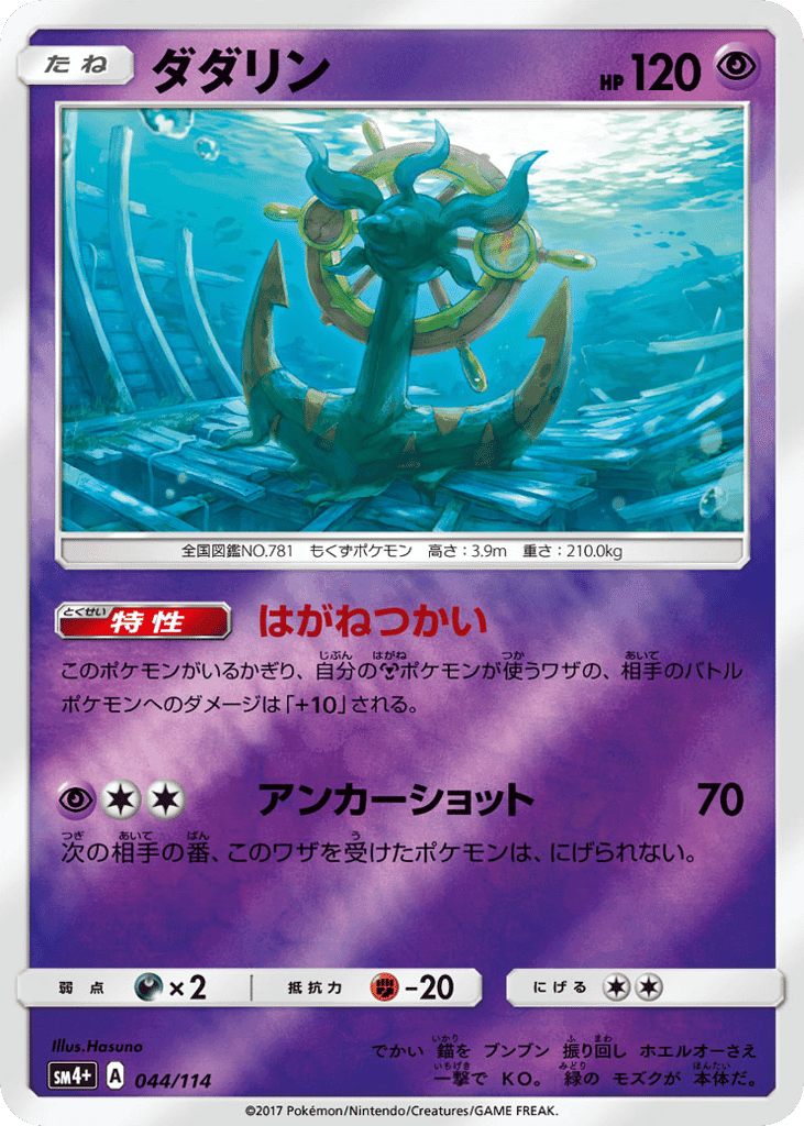 Dhelmise