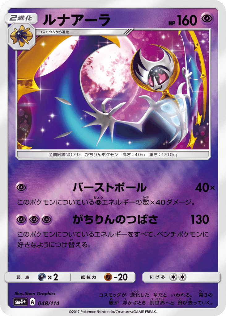 Lunala