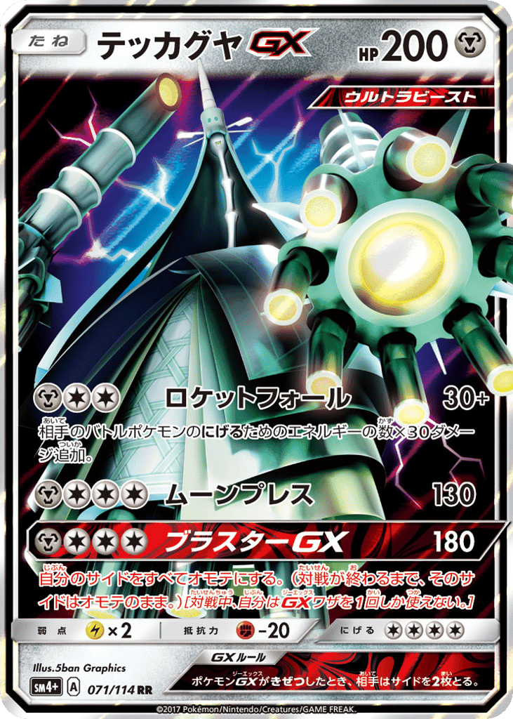Celesteela-GX