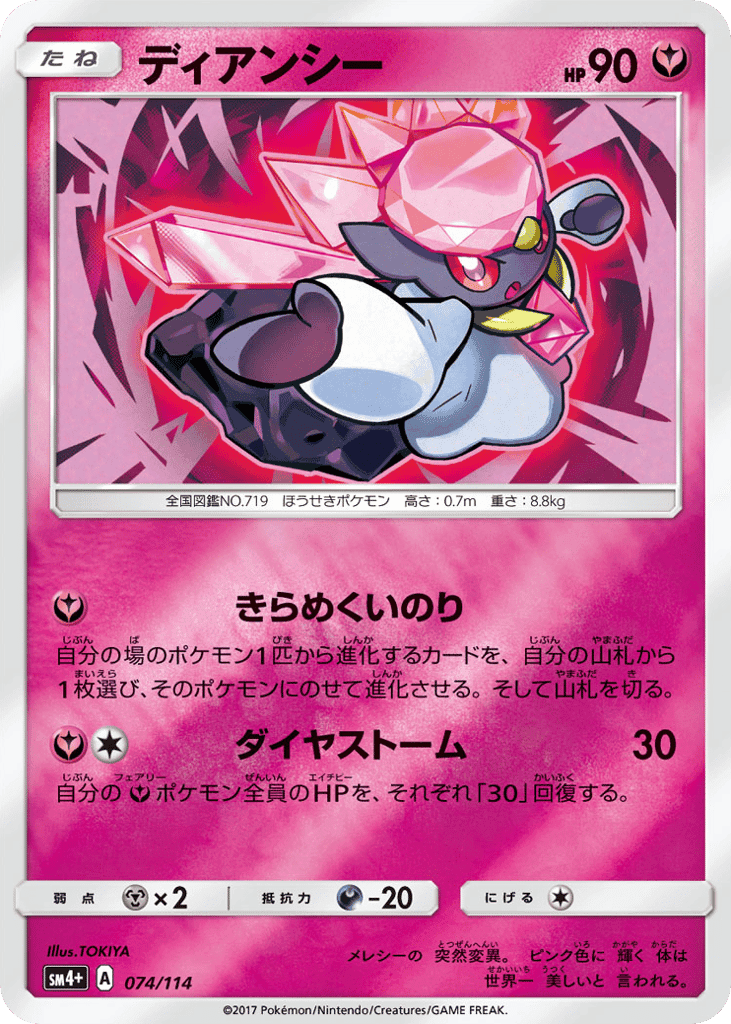 Diancie