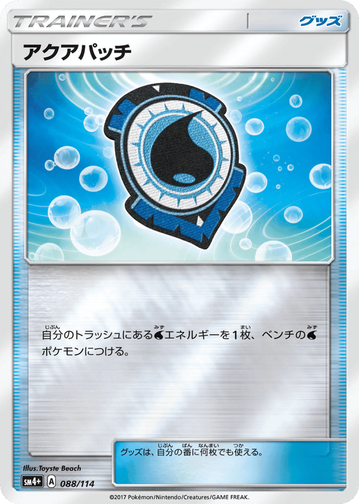 Aqua Patch