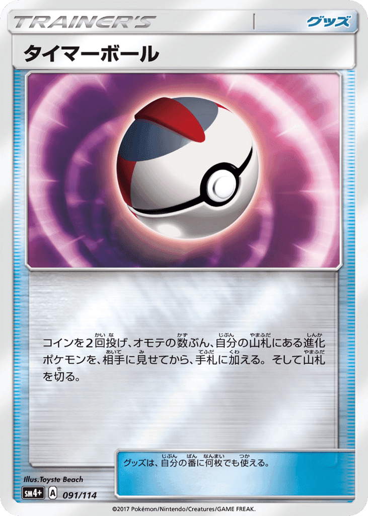 Timer Ball