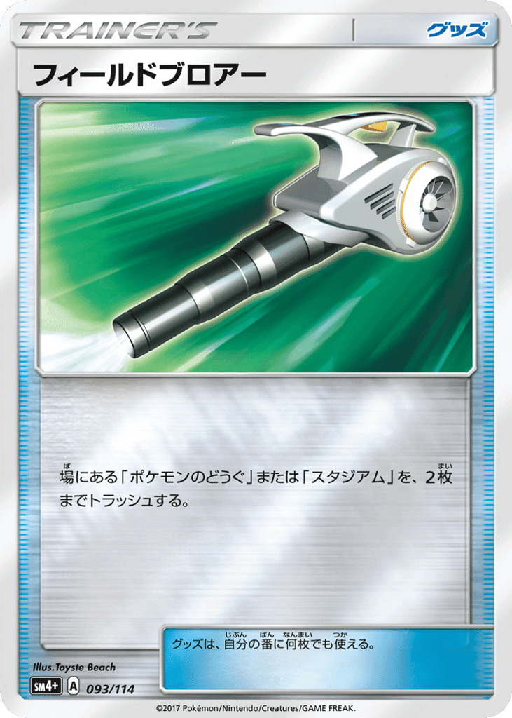 Field Blower