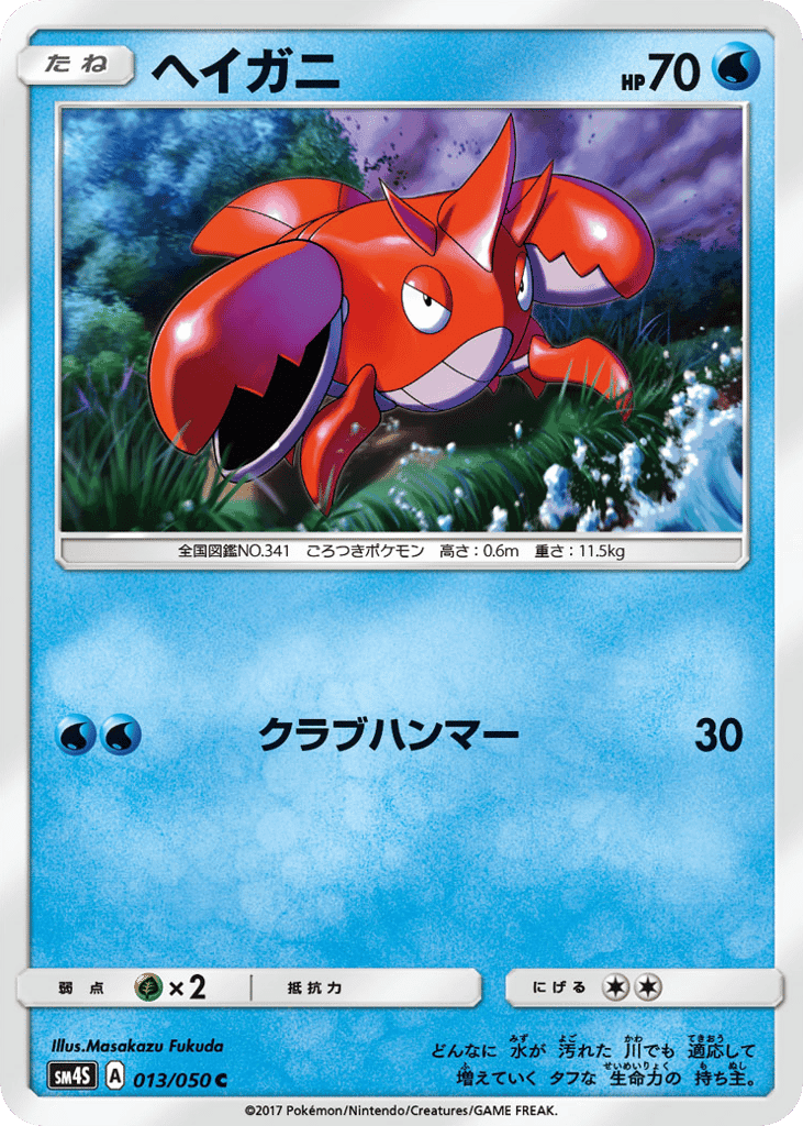 Corphish