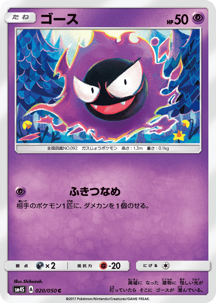 Gastly